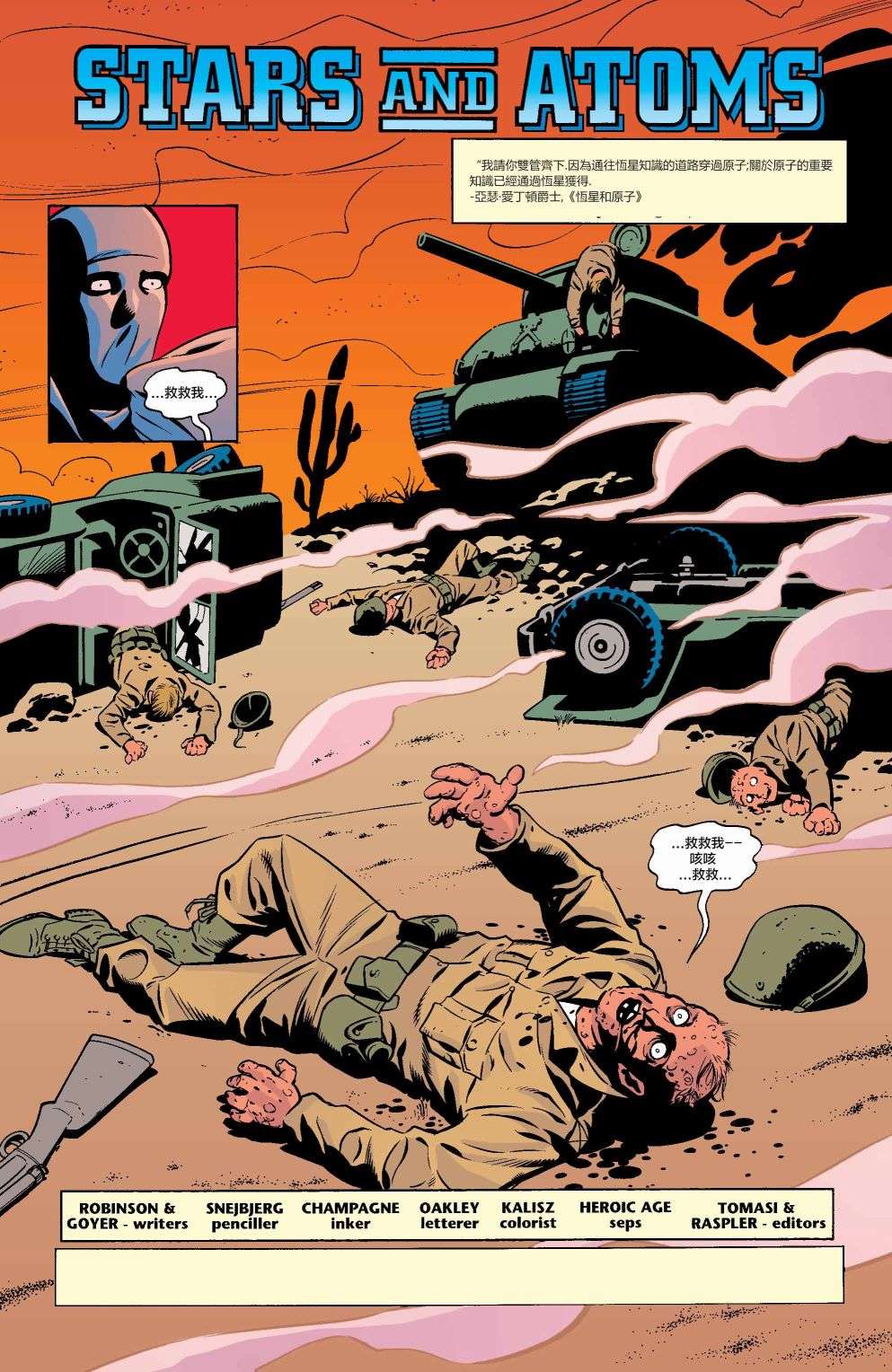 正义协会归来冒险漫画 #1