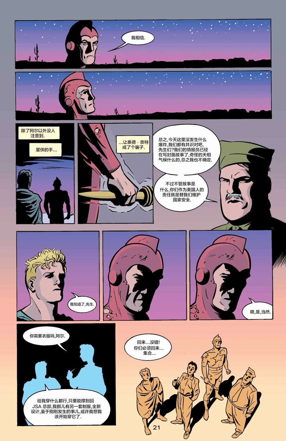 正义协会归来冒险漫画 #1