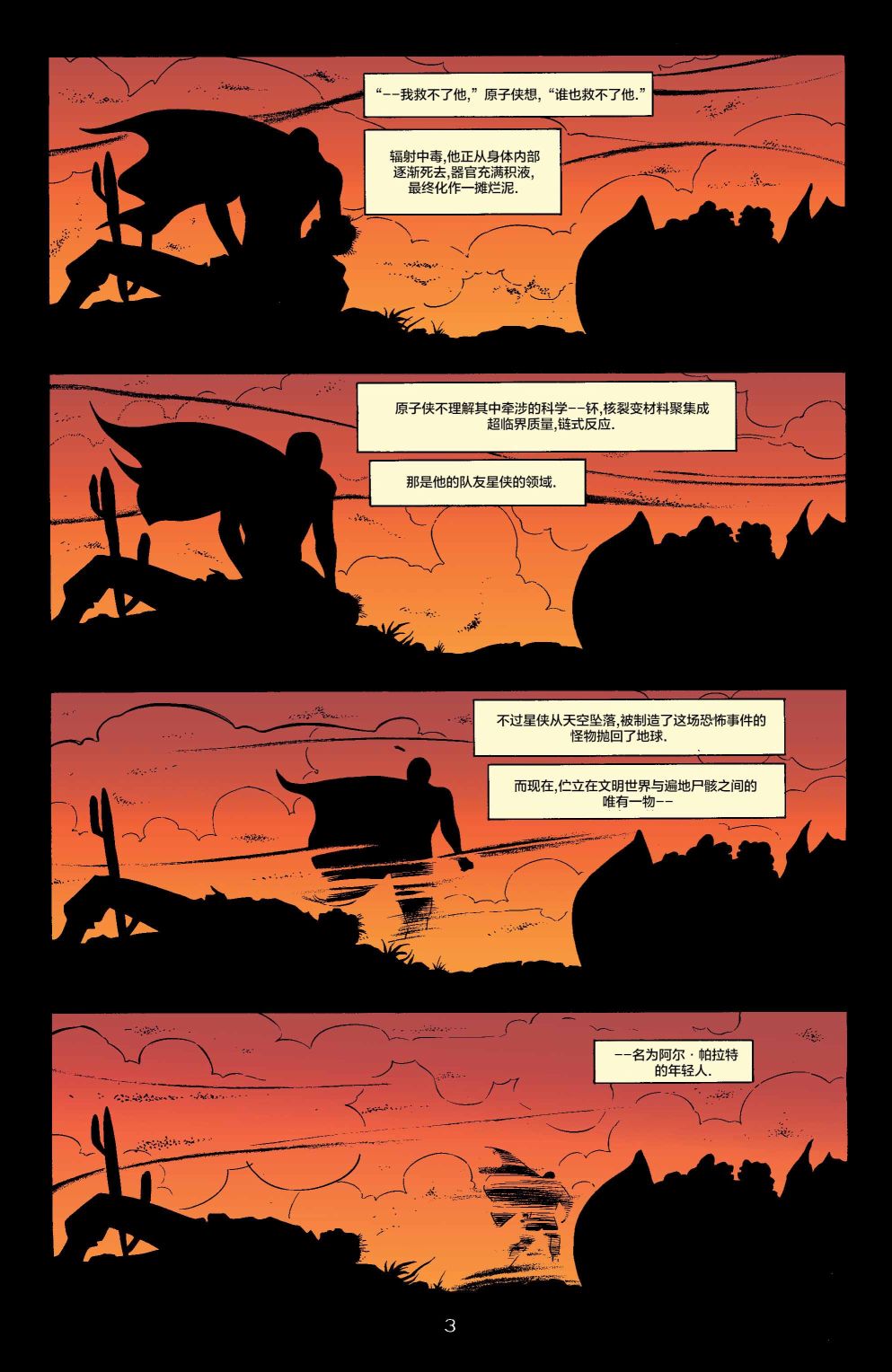 正义协会归来冒险漫画 #1