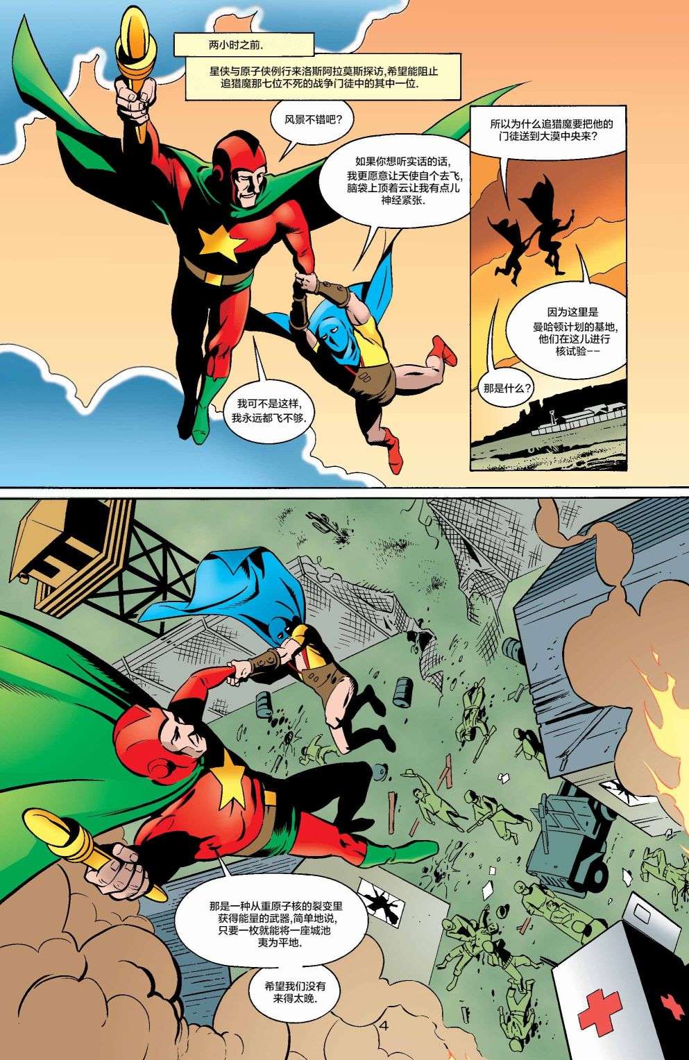 正义协会归来冒险漫画 #1