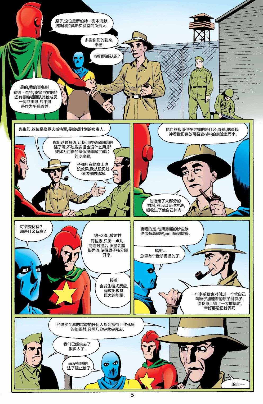 正义协会归来冒险漫画 #1