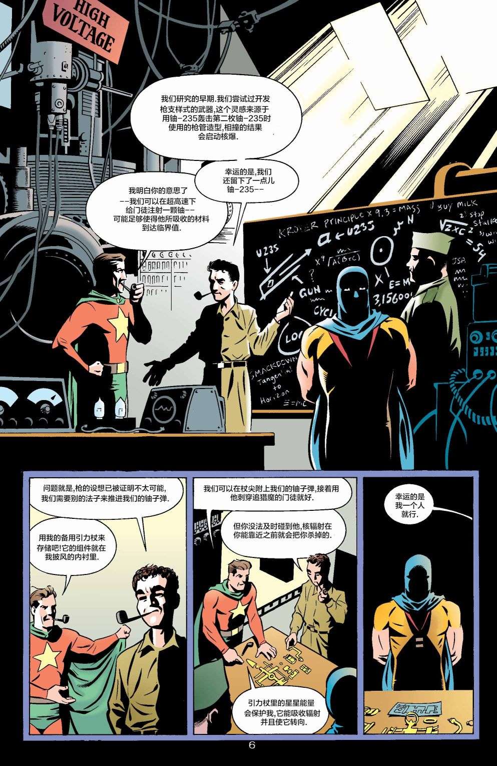 正义协会归来冒险漫画 #1