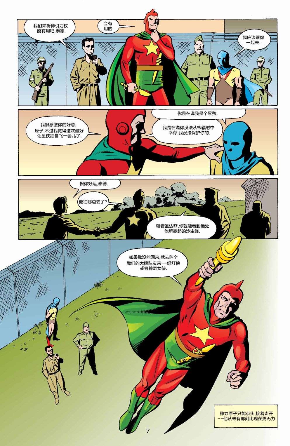 正义协会归来冒险漫画 #1