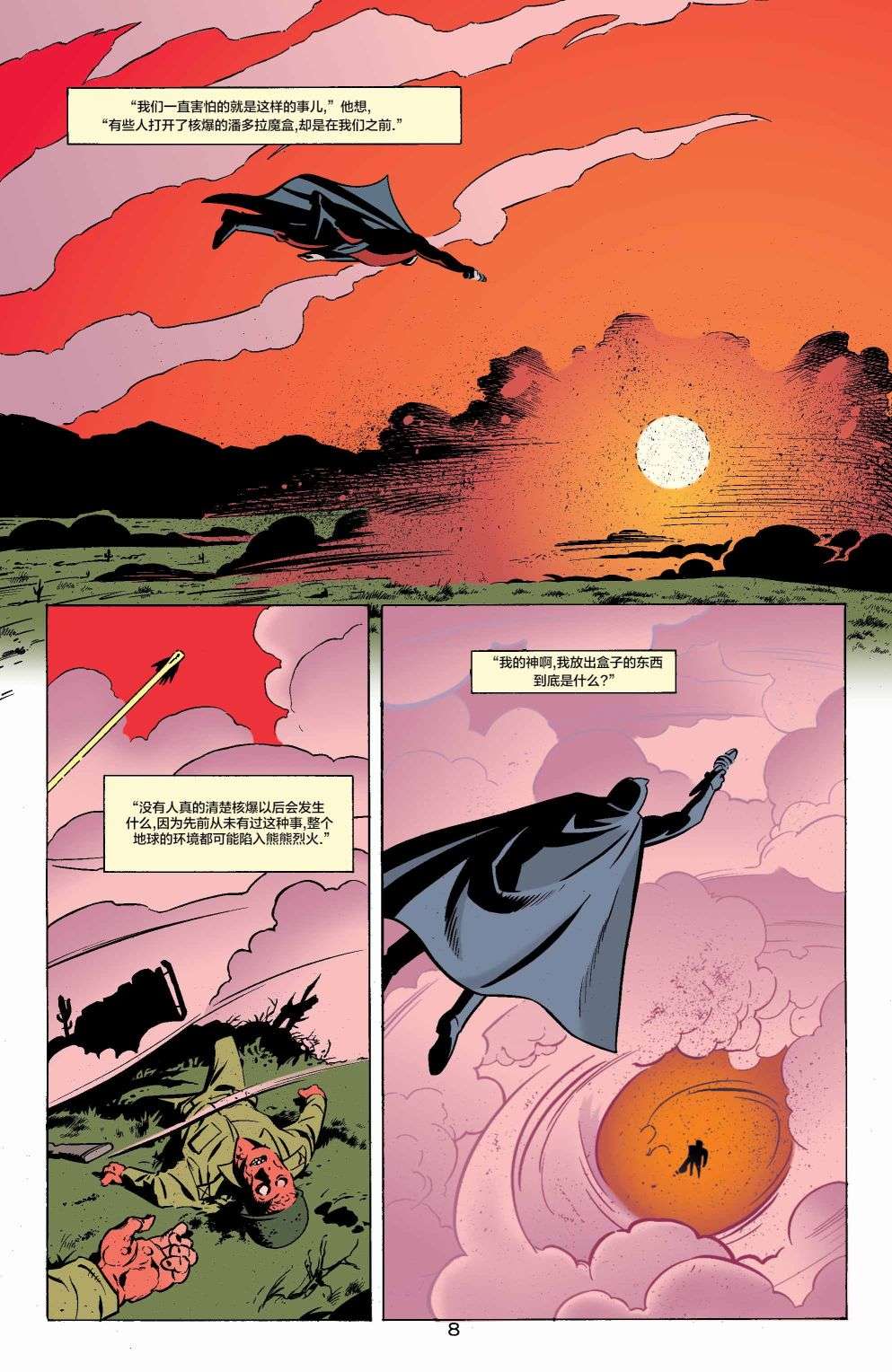 正义协会归来冒险漫画 #1