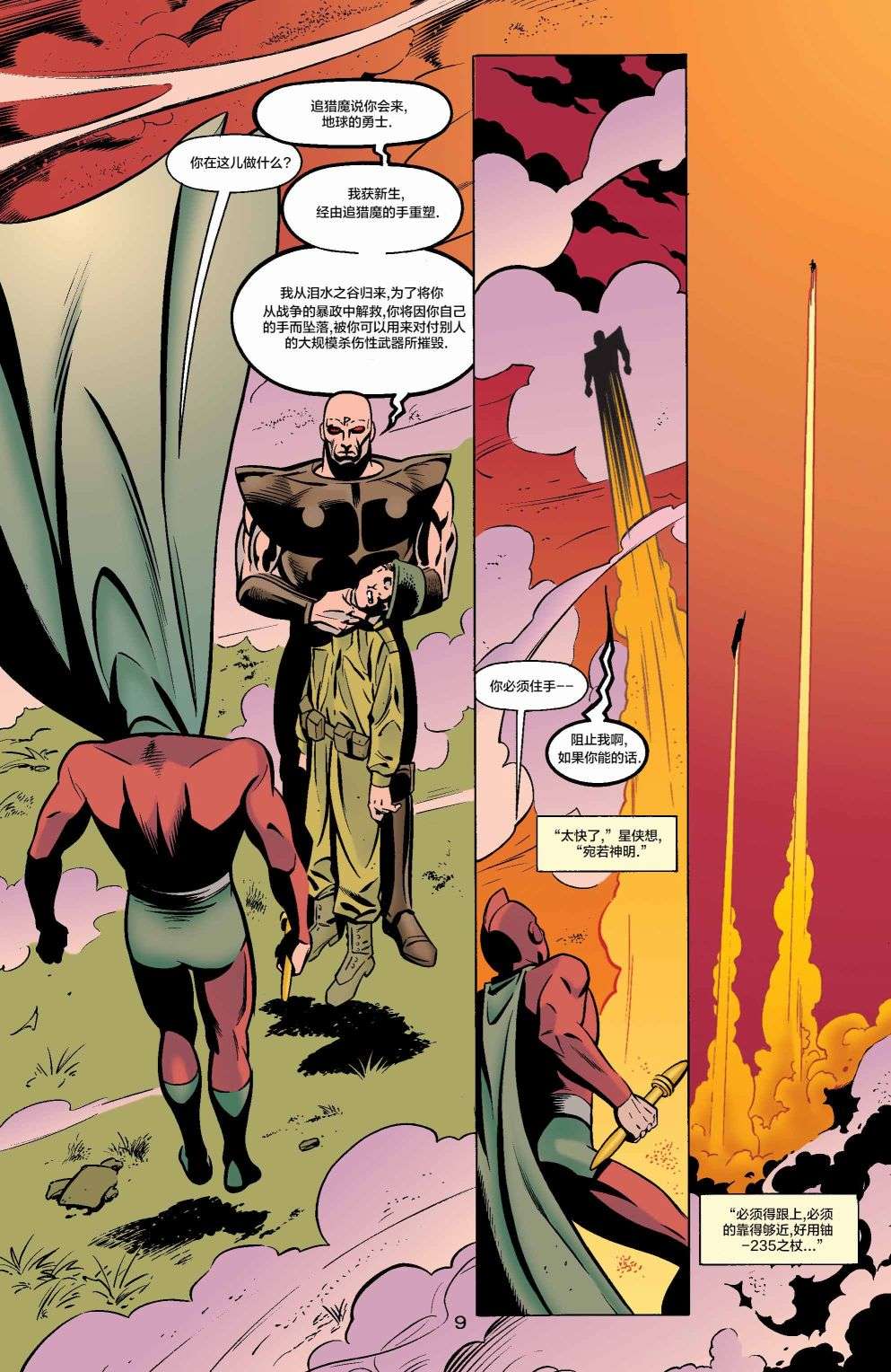 正义协会归来冒险漫画 #1