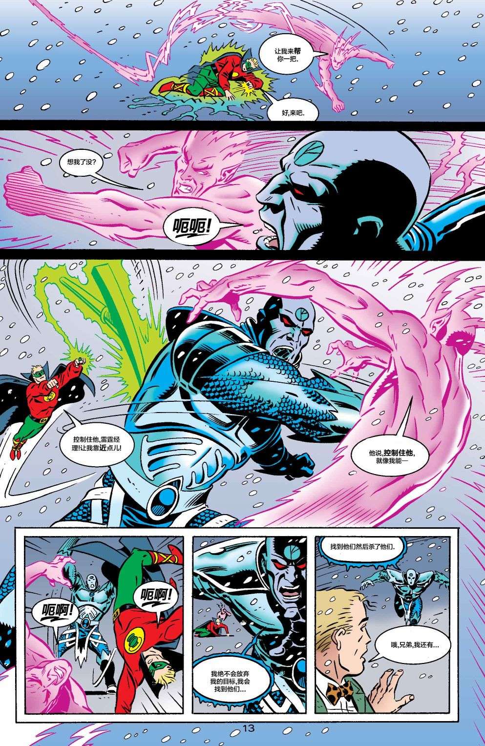 正义协会归来全美漫画#1