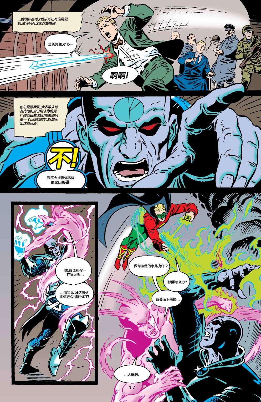 正义协会归来全美漫画#1