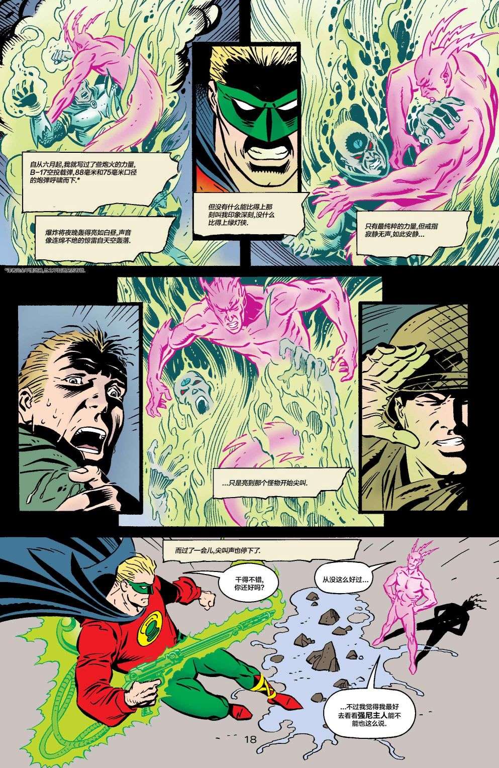 正义协会归来全美漫画#1