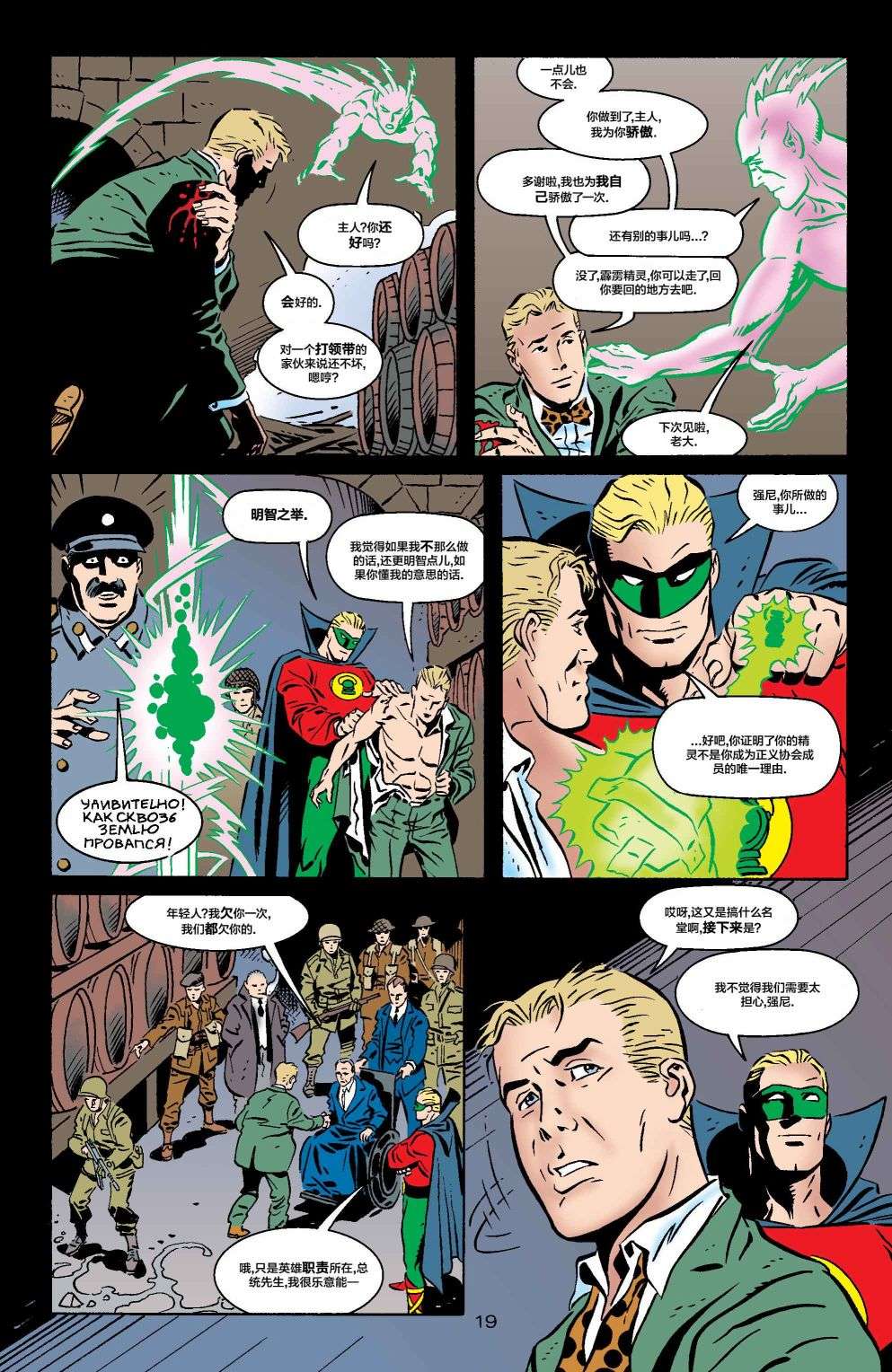 正义协会归来全美漫画#1