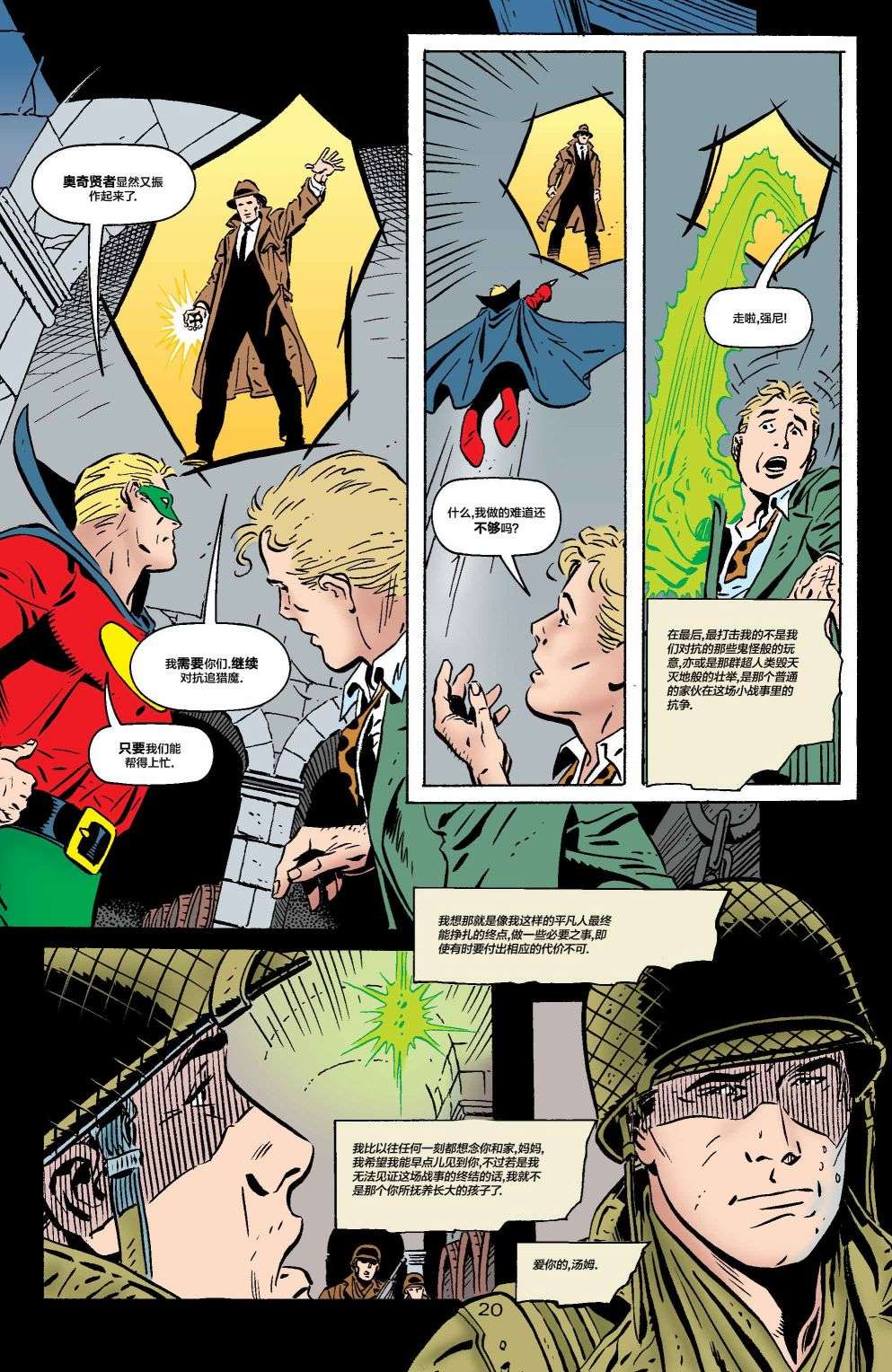 正义协会归来全美漫画#1