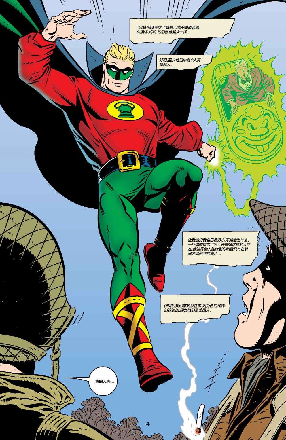 正义协会归来全美漫画#1