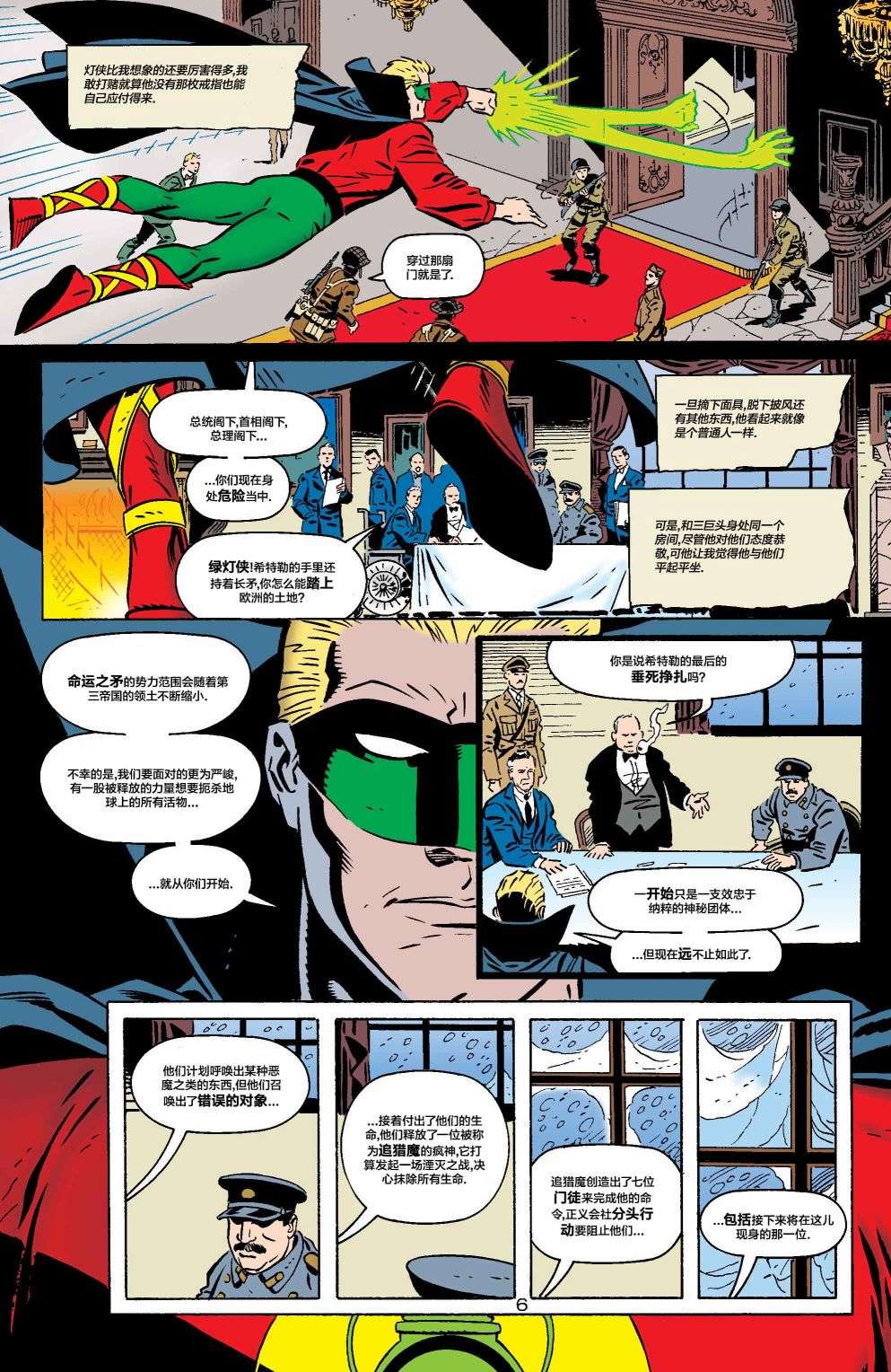 正义协会归来全美漫画#1