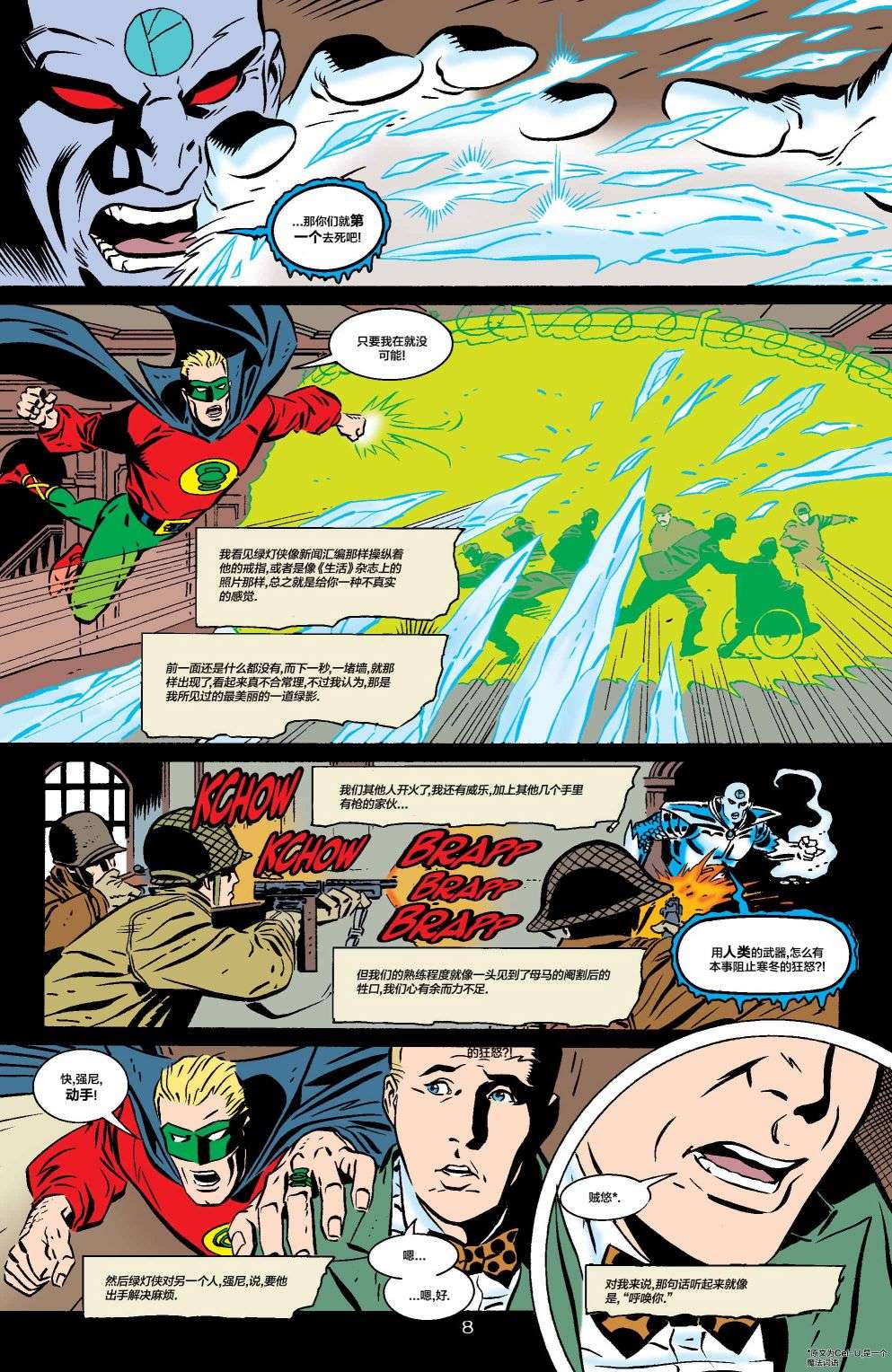 正义协会归来全美漫画#1