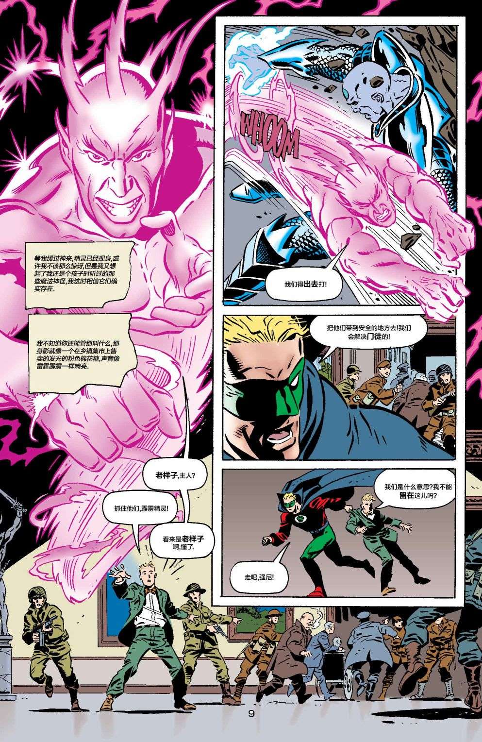 正义协会归来全美漫画#1