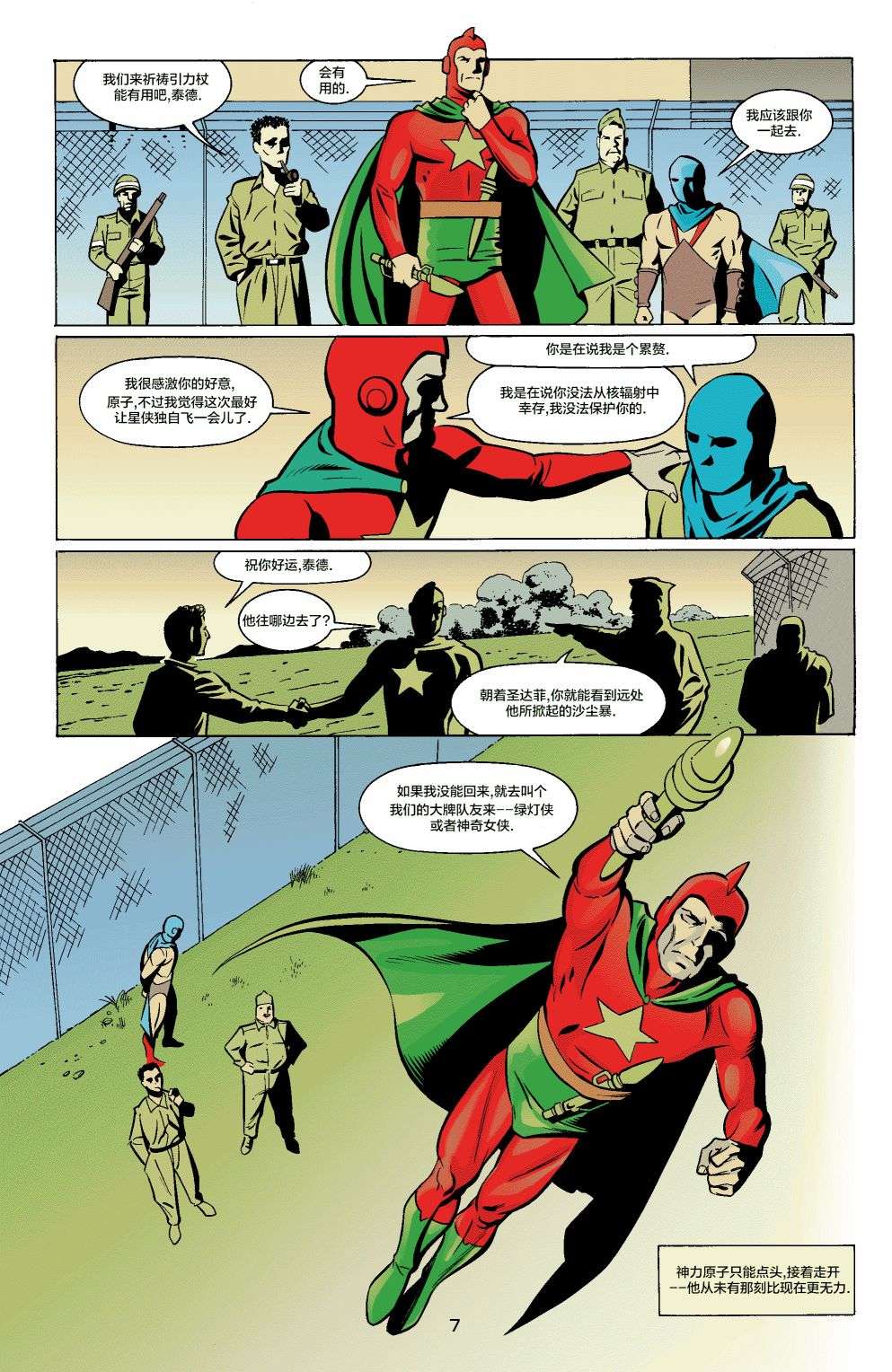 正义协会归来冒险漫画#1