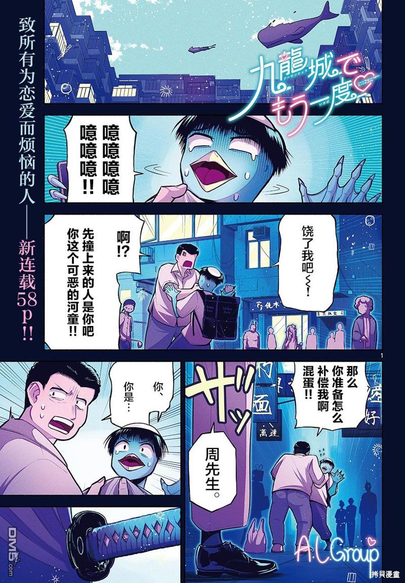 九龙城中再入爱河第1话