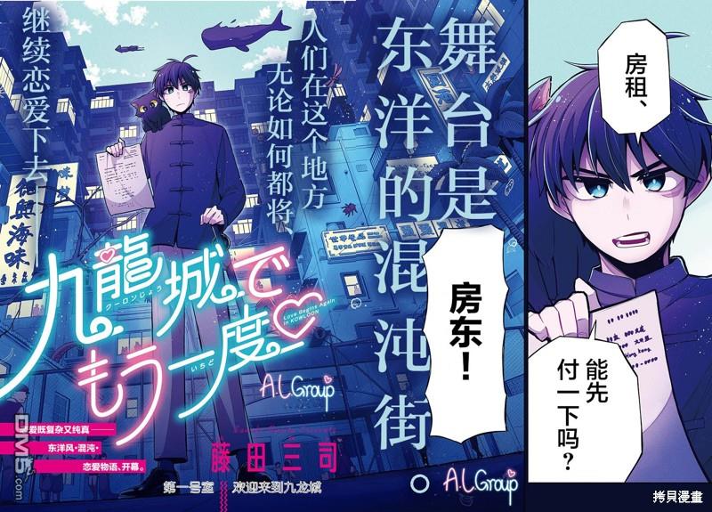 九龙城中再入爱河第1话