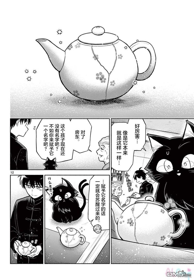 九龙城中再入爱河第1话