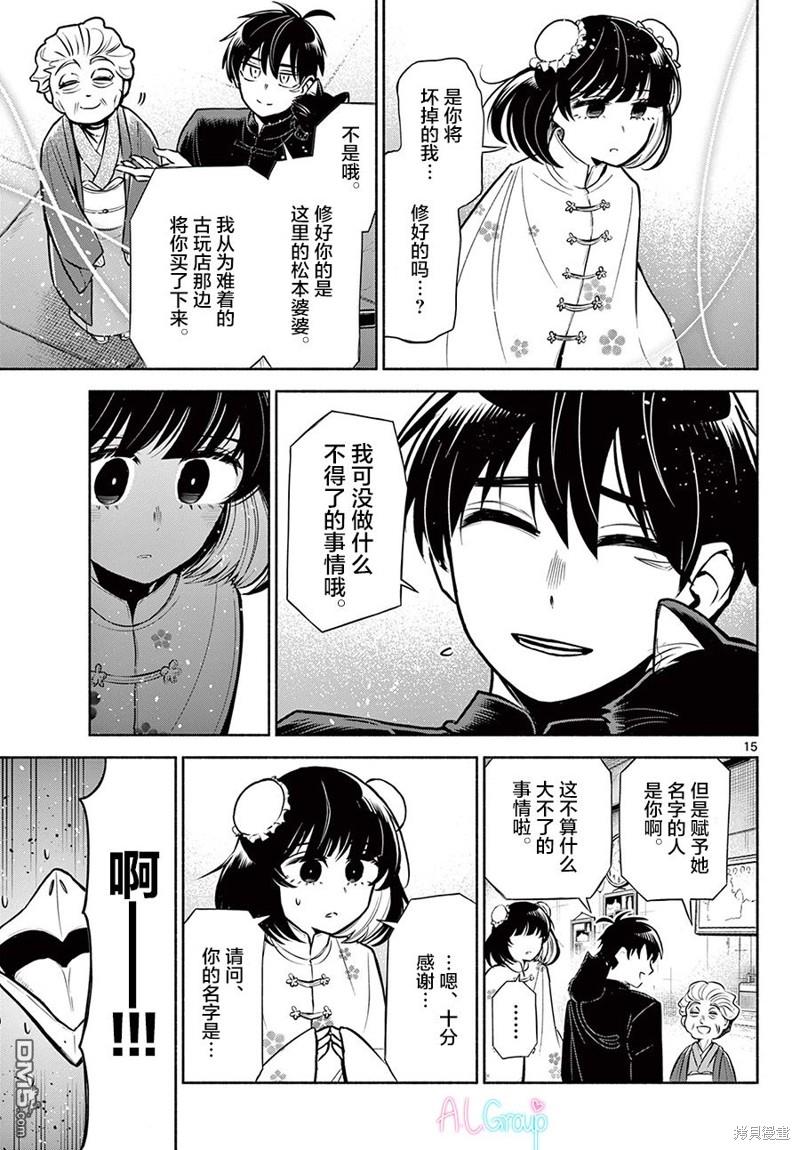 九龙城中再入爱河第1话