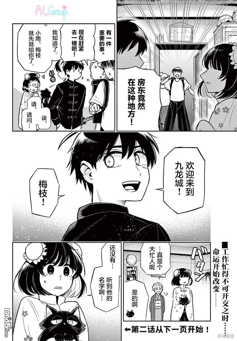 九龙城中再入爱河第1话