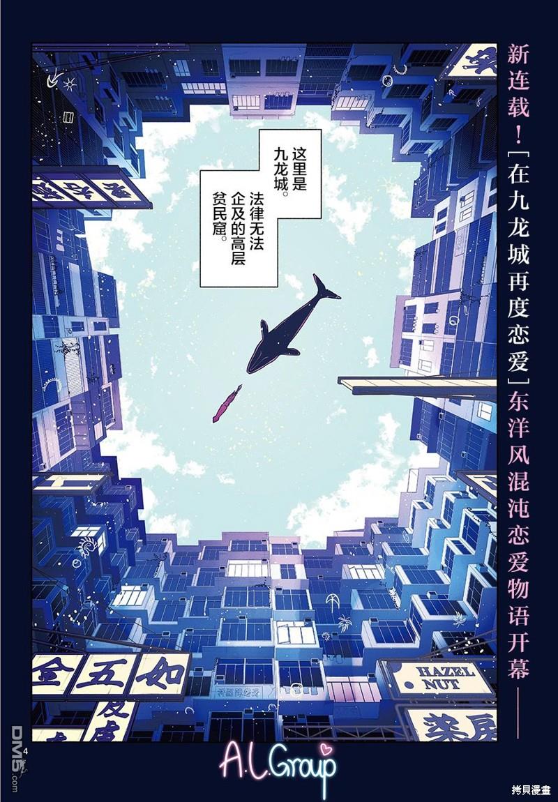 九龙城中再入爱河第1话
