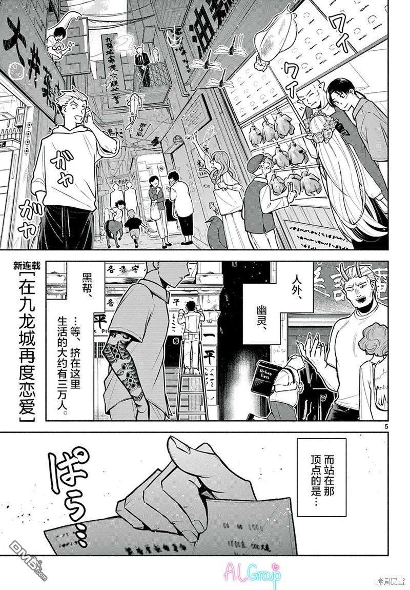 九龙城中再入爱河第1话