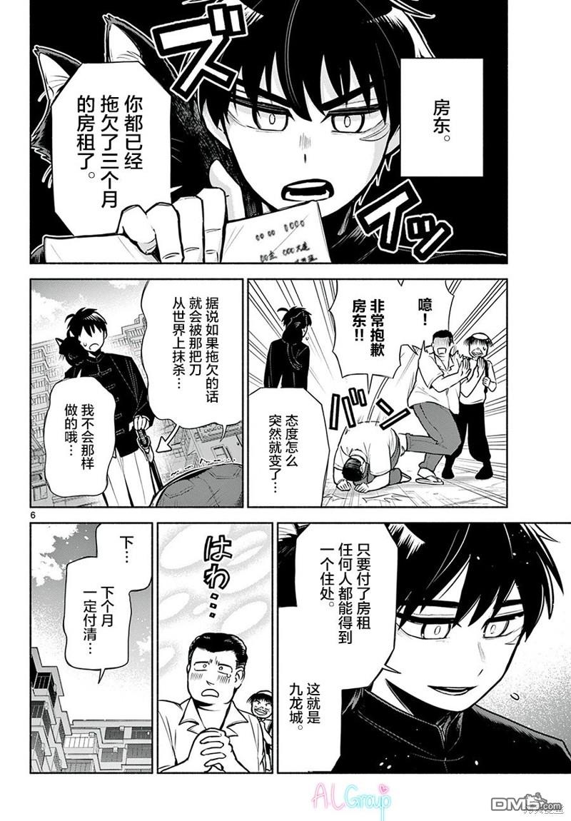 九龙城中再入爱河第1话