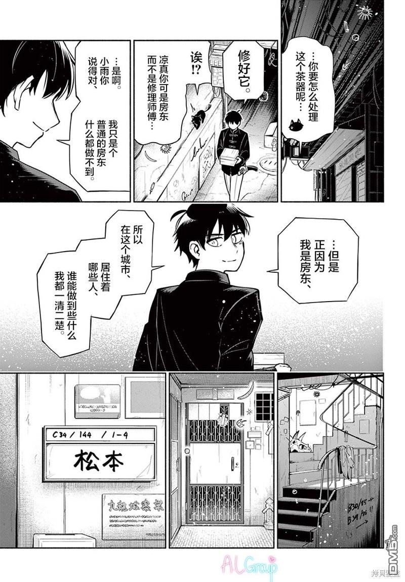 九龙城中再入爱河第1话
