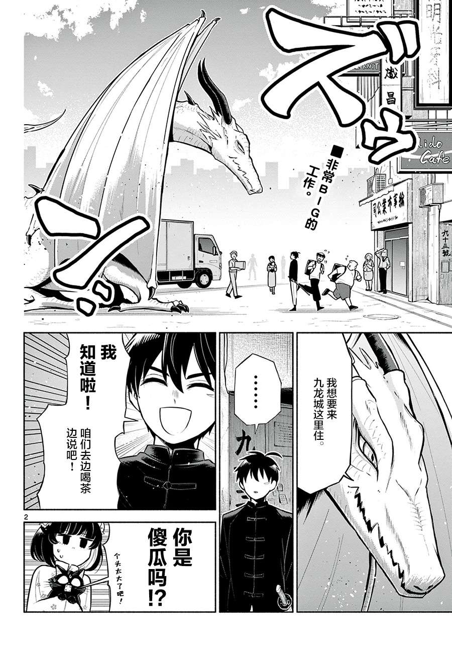 九龙城中再入爱河第02话