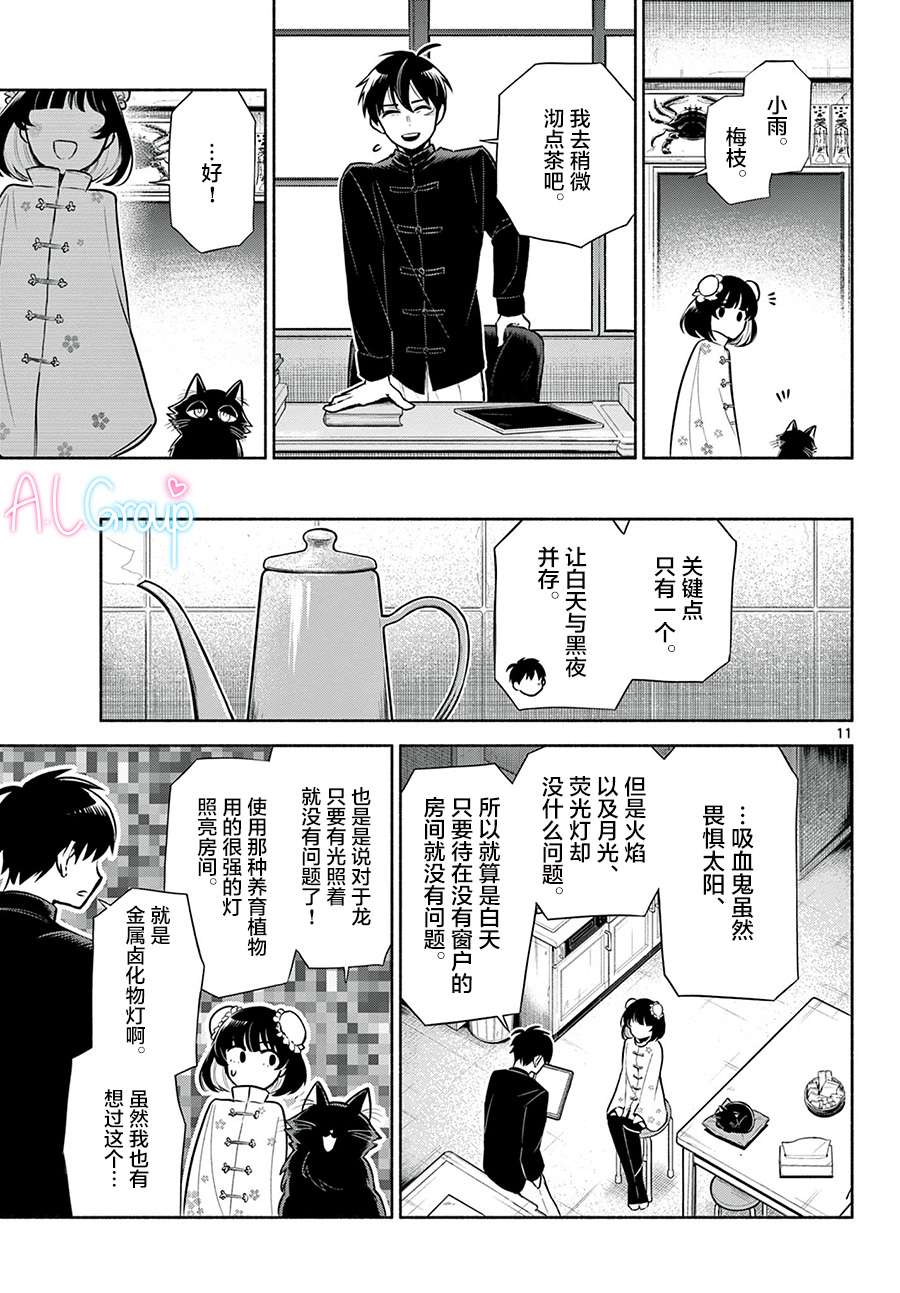 九龙城中再入爱河第02话