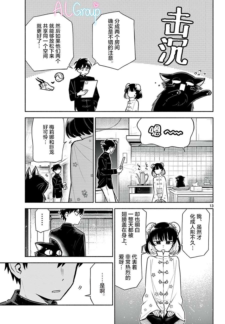 九龙城中再入爱河第02话