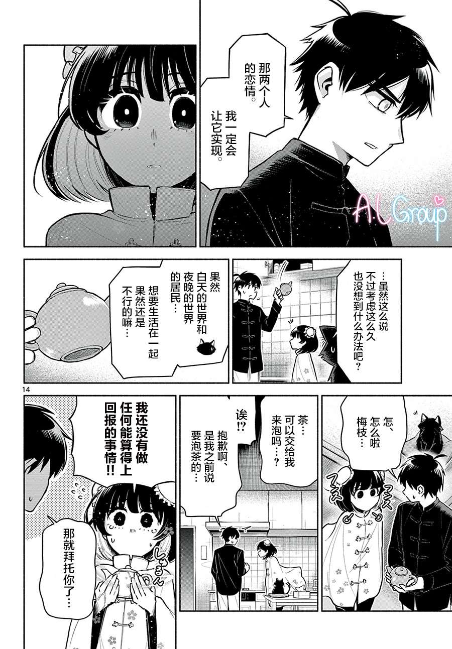 九龙城中再入爱河第02话