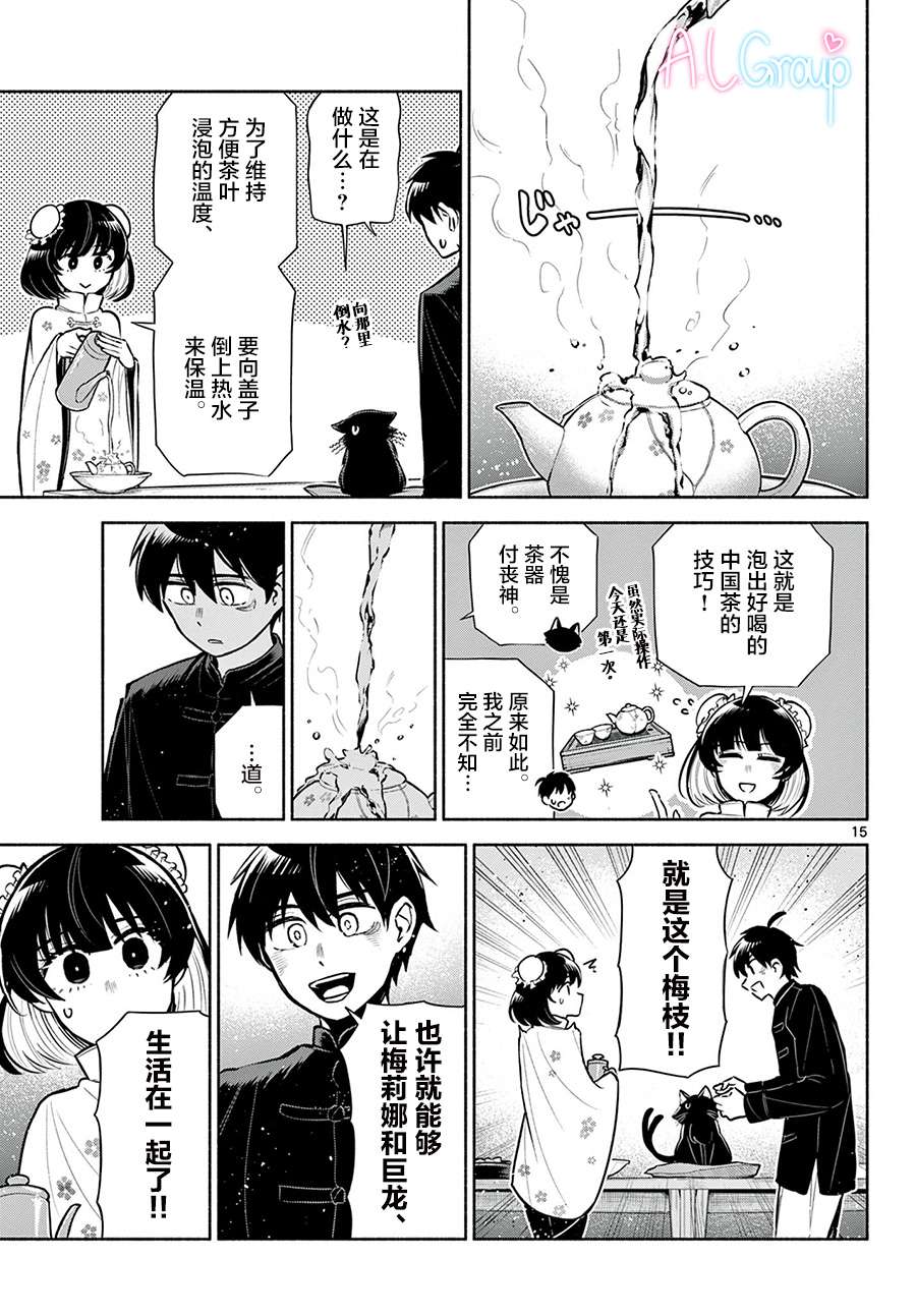 九龙城中再入爱河第02话