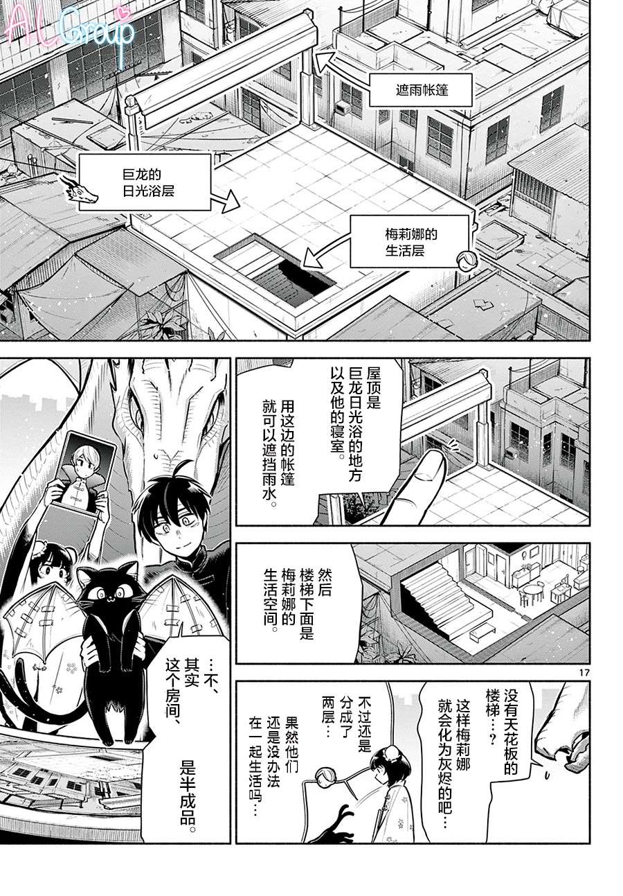 九龙城中再入爱河第02话