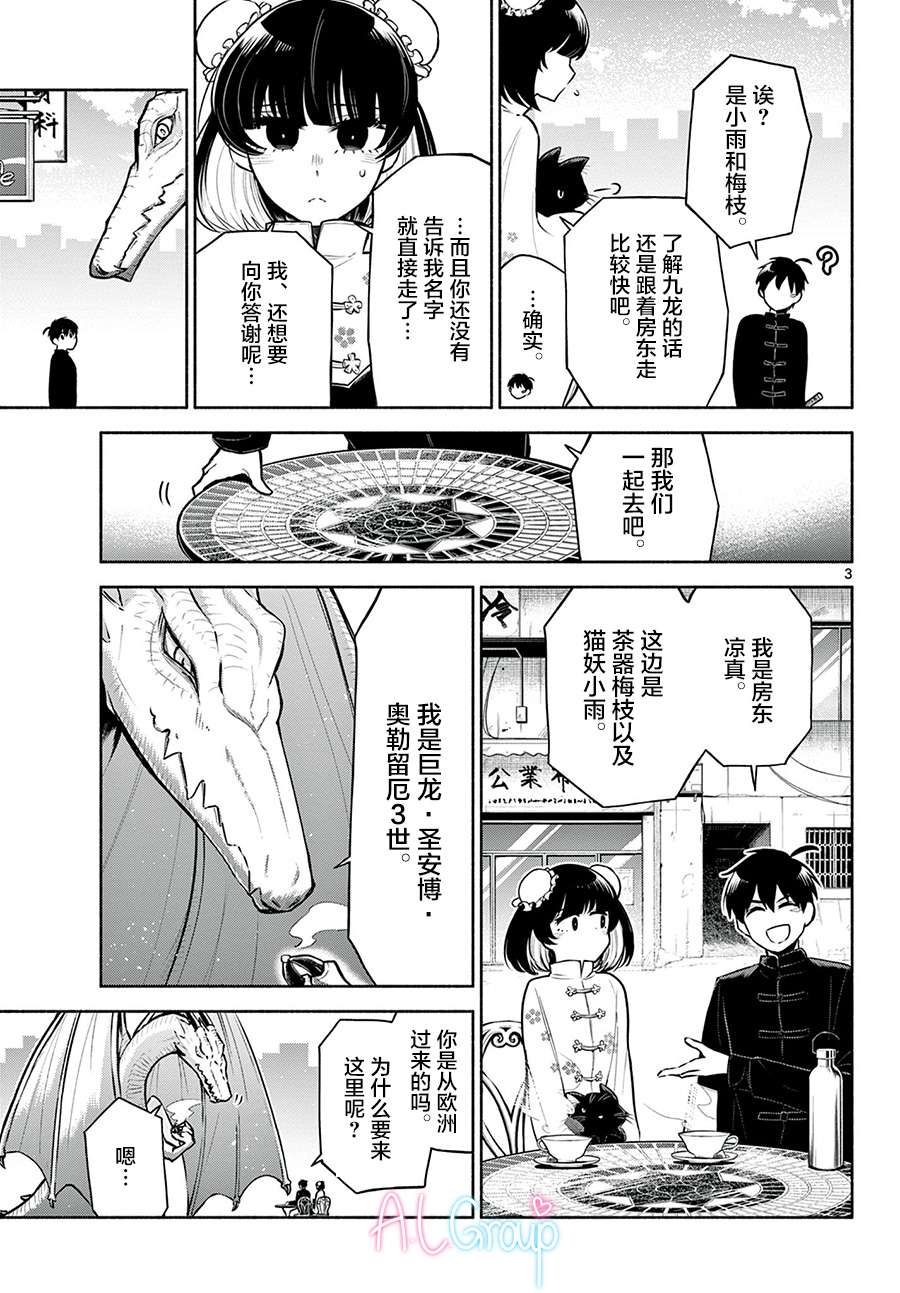 九龙城中再入爱河第02话