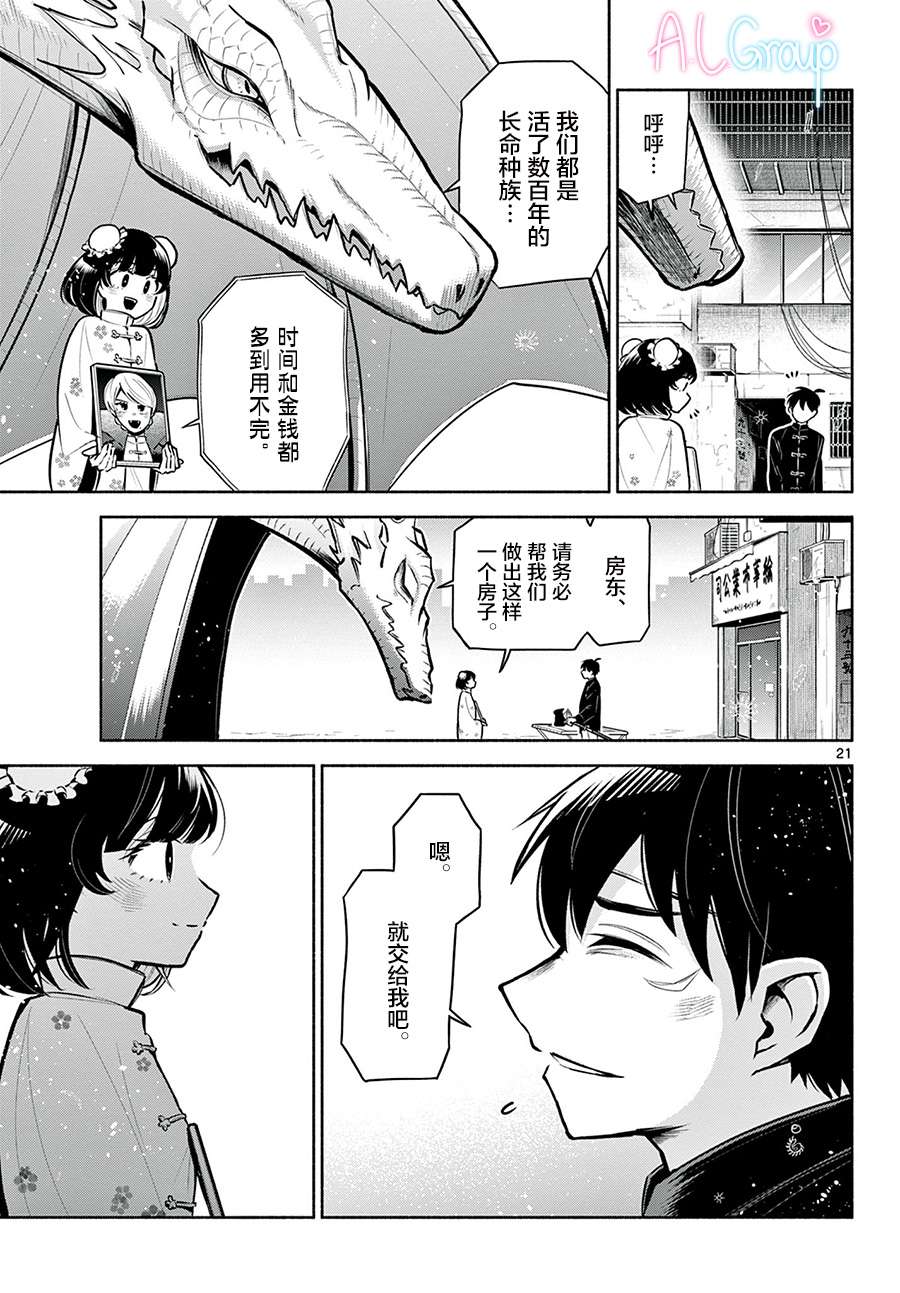 九龙城中再入爱河第02话