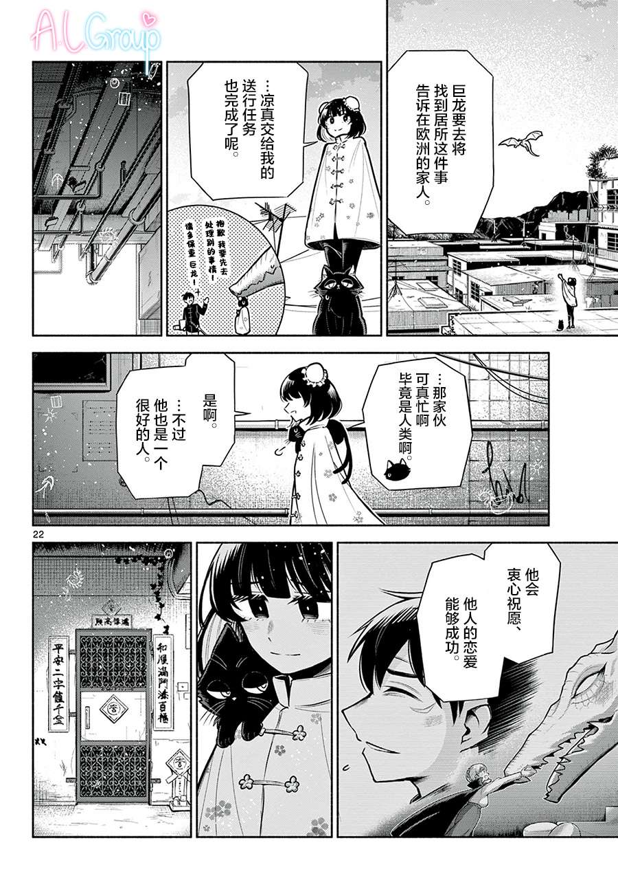 九龙城中再入爱河第02话