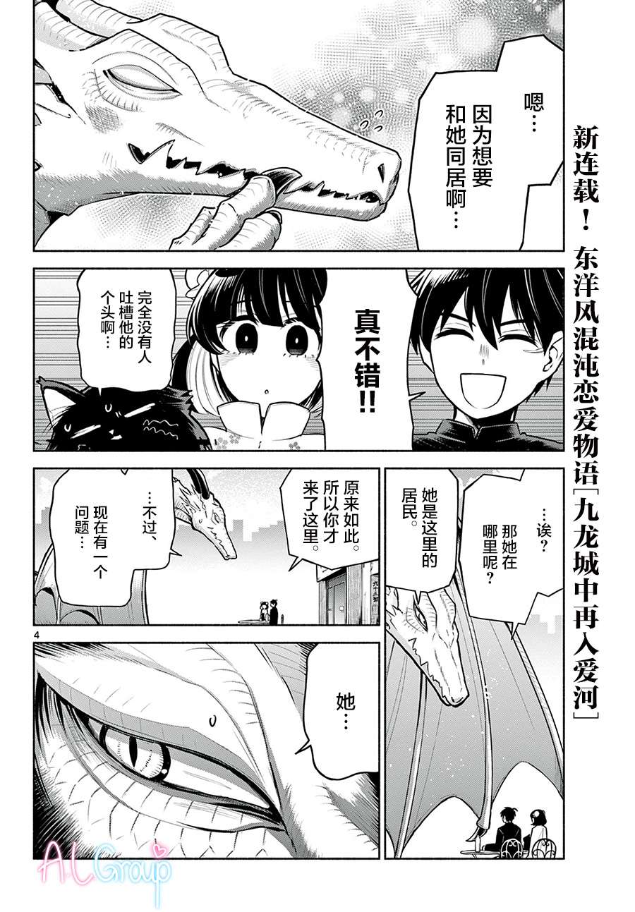 九龙城中再入爱河第02话