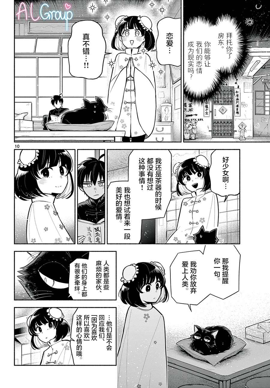 九龙城中再入爱河第02话