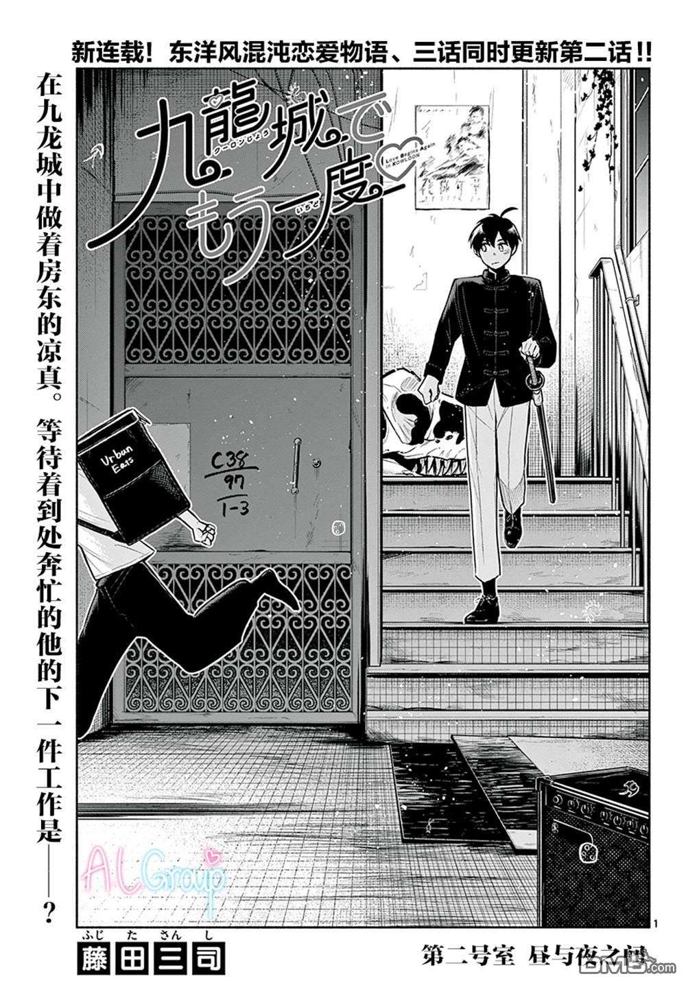 九龙城中再入爱河第2话
