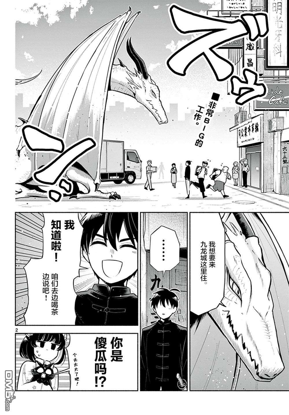 九龙城中再入爱河第2话