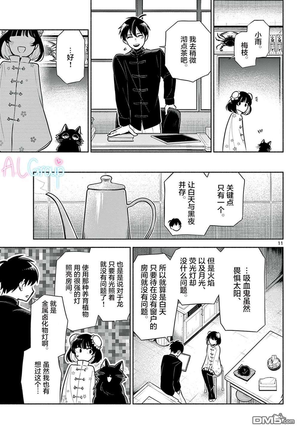 九龙城中再入爱河第2话