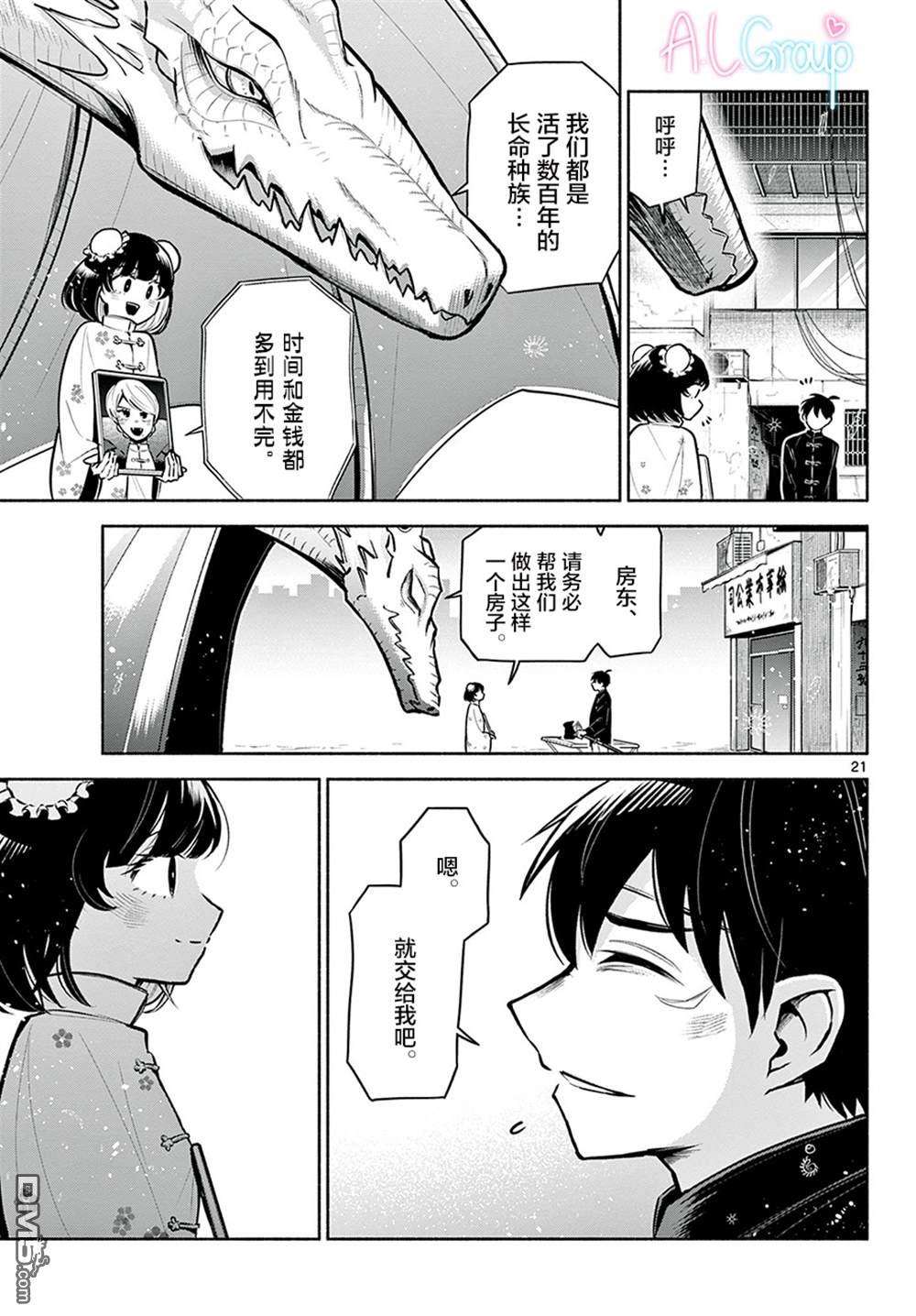九龙城中再入爱河第2话
