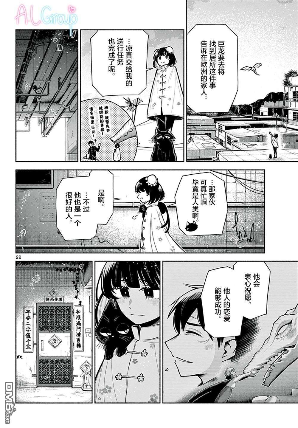 九龙城中再入爱河第2话