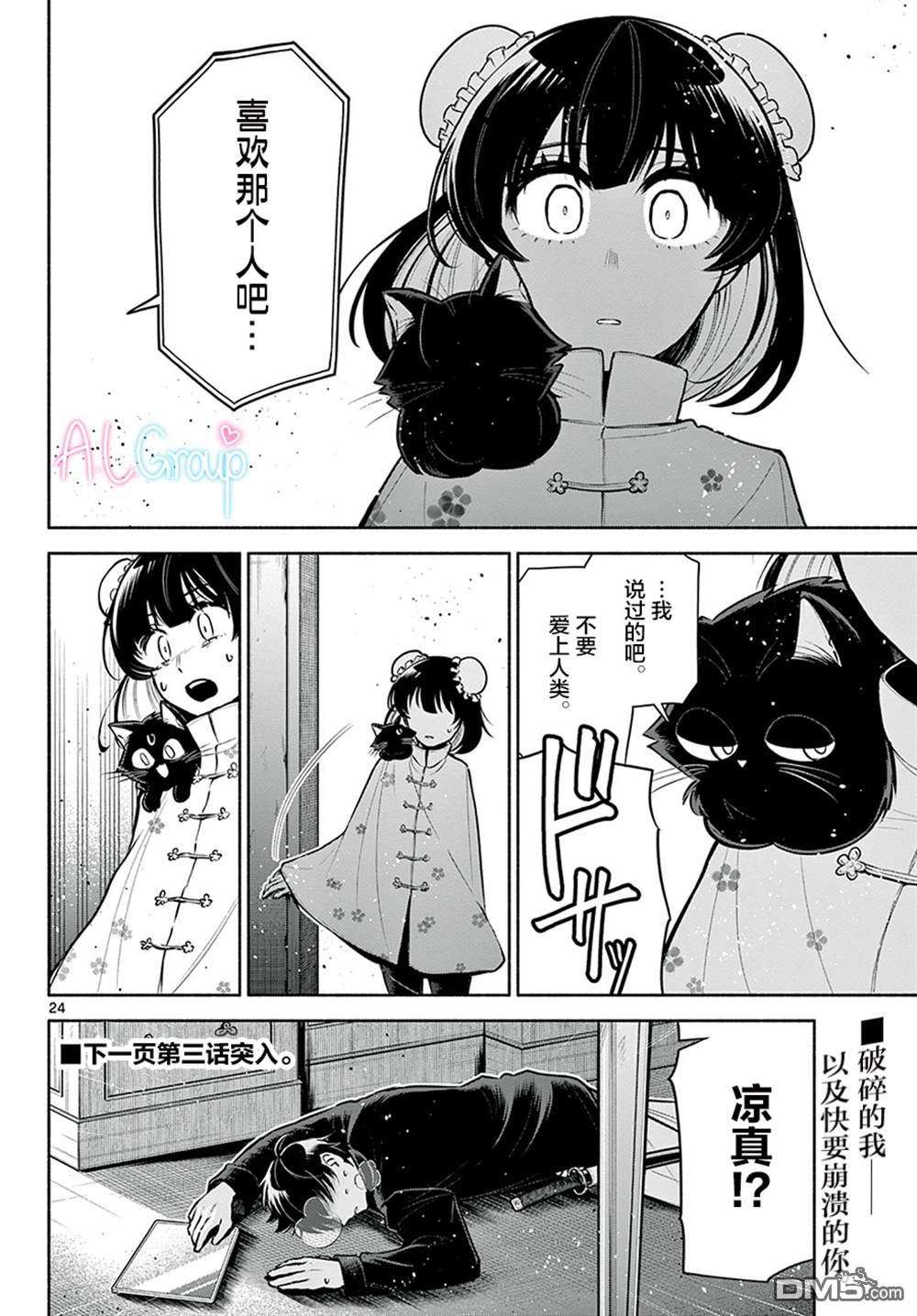 九龙城中再入爱河第2话