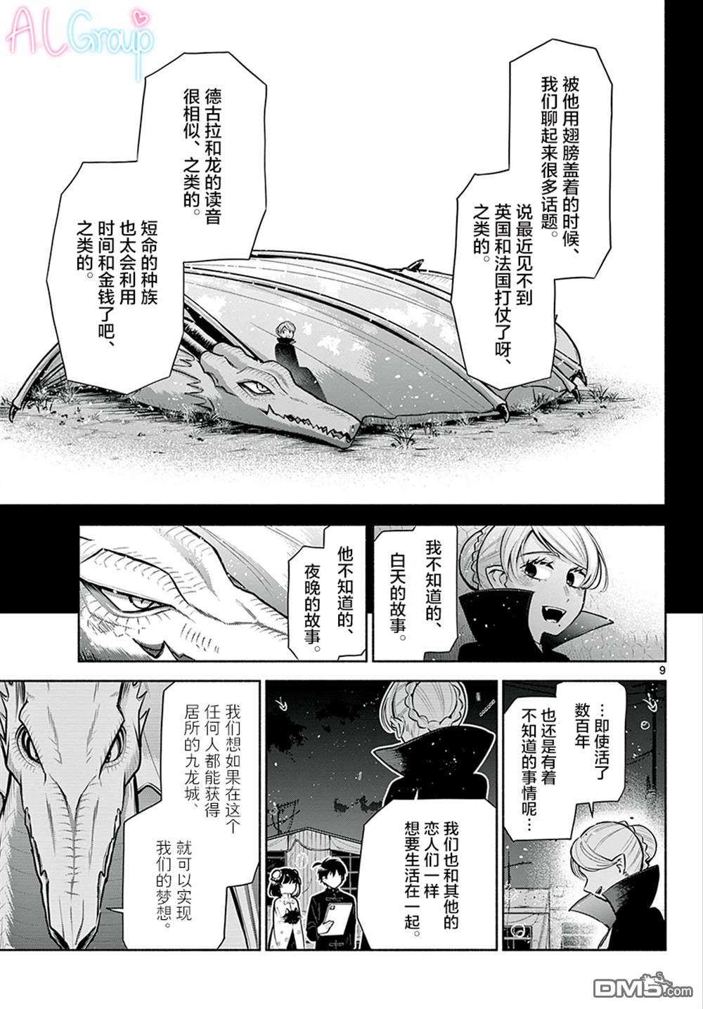 九龙城中再入爱河第2话