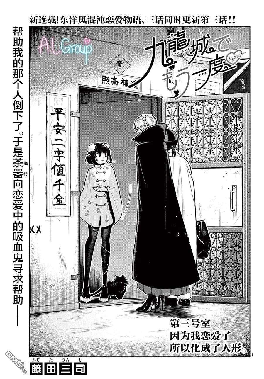 九龙城中再入爱河第3话
