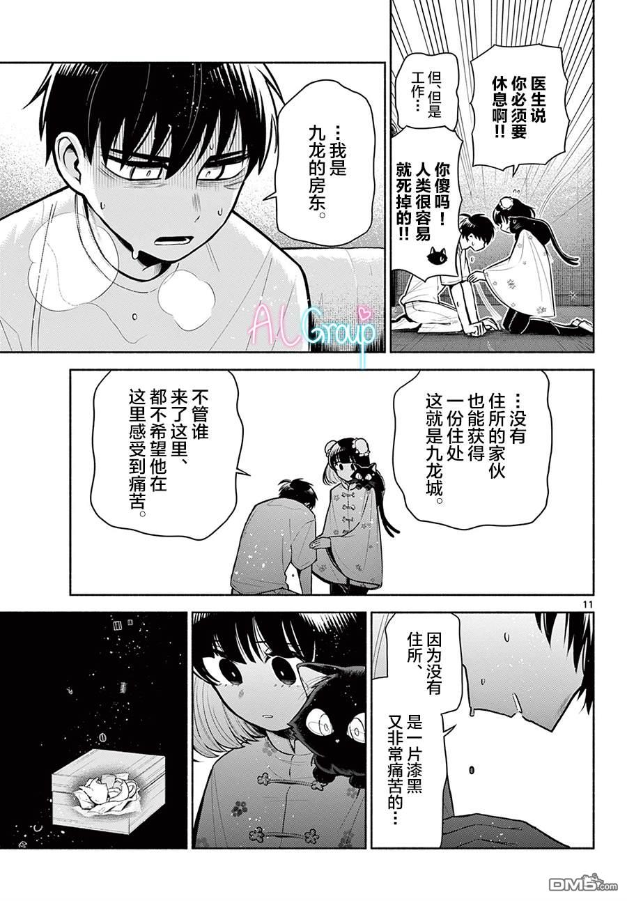九龙城中再入爱河第3话