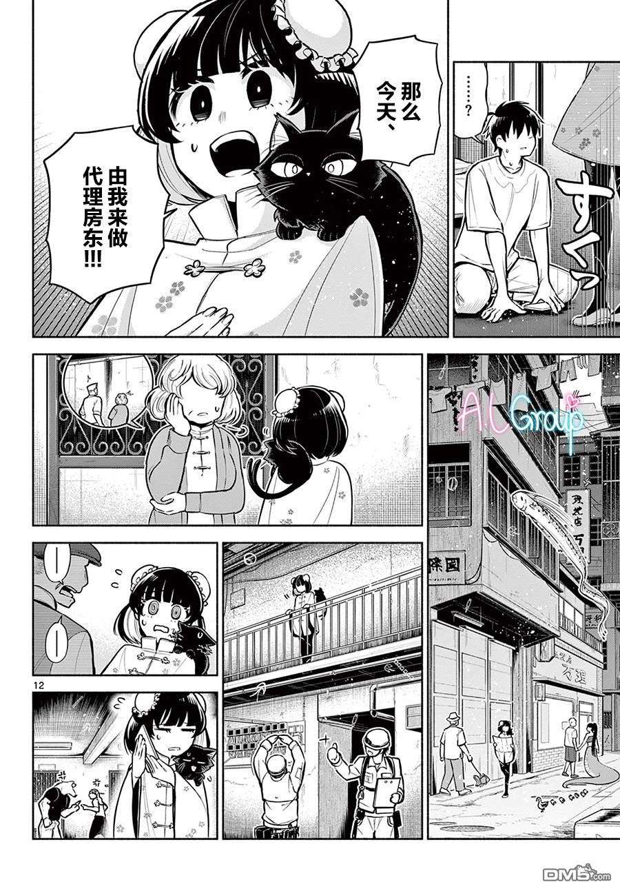 九龙城中再入爱河第3话