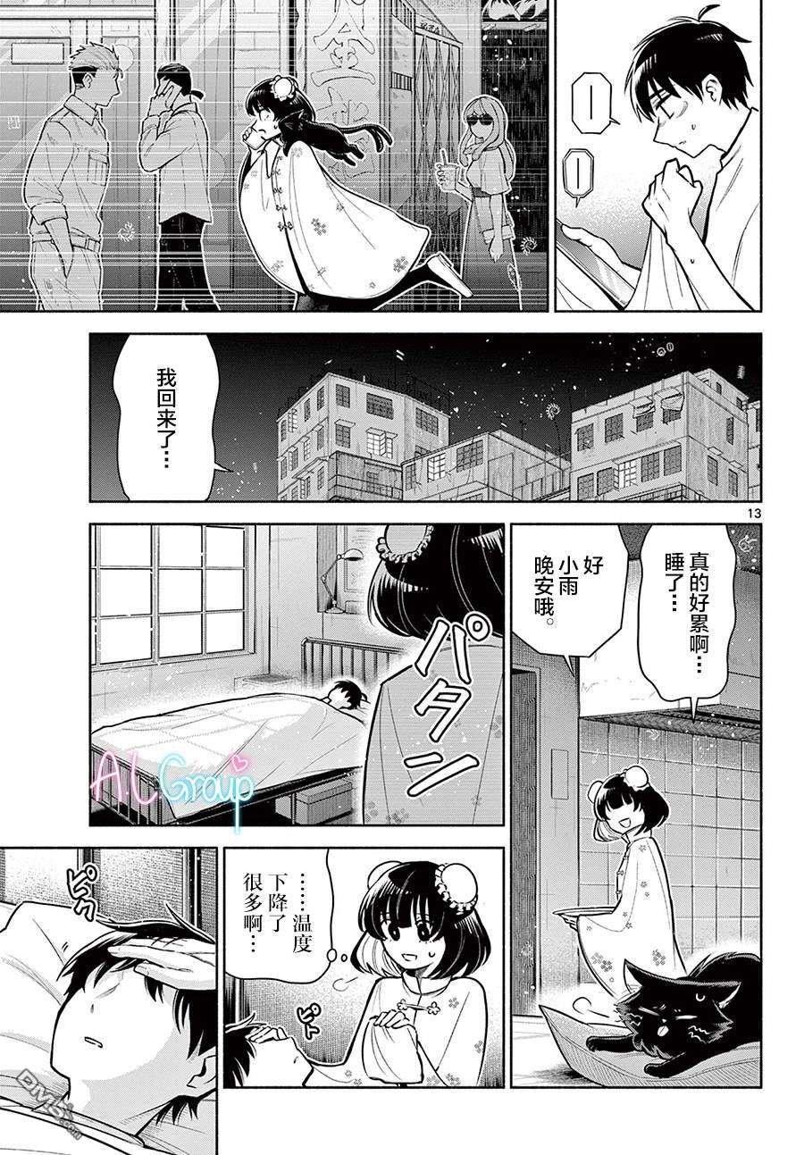 九龙城中再入爱河第3话